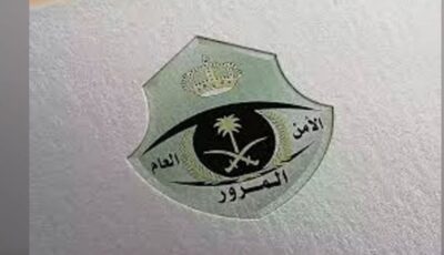 «المرور» يطرح غدا مزاد اللوحات المميزة الإلكتروني عبر أبشر