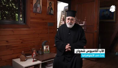 ما وراء الألوان والعيون…كيف نقرأ الأيقونة؟