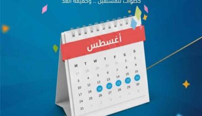 المشهد اليمني – جامعة الريادة تستعد بمشاركة فاعلة في مهرجان العودة إلى المدارس