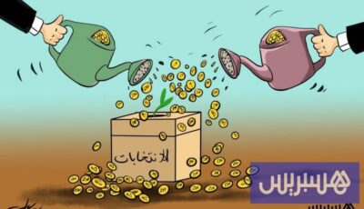 الحملة الانتخابية