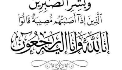 المشهد اليمني – وزير المالية يعزي وكيل الوزارة الشريحي بوفاة والده