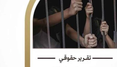 المشهد اليمني – «ذاكرة الألم».. تقرير حقوقي يرصد 3219 انتهاكاً حوثياً بحق المدنيين في أمانة العاصمة خلال عامين