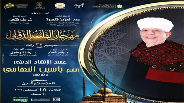 ياسين التهامي يغني بالقلعة في ١٨ أغسطس بتذكرة ١٠٠ جنيه