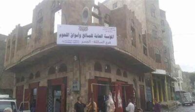 المشهد اليمني – مؤسسة المسالخ في تعز: نعمل على استعادة الأصول وتأهيل مسلخ الضباب وتعزيز الرقابة الصحية