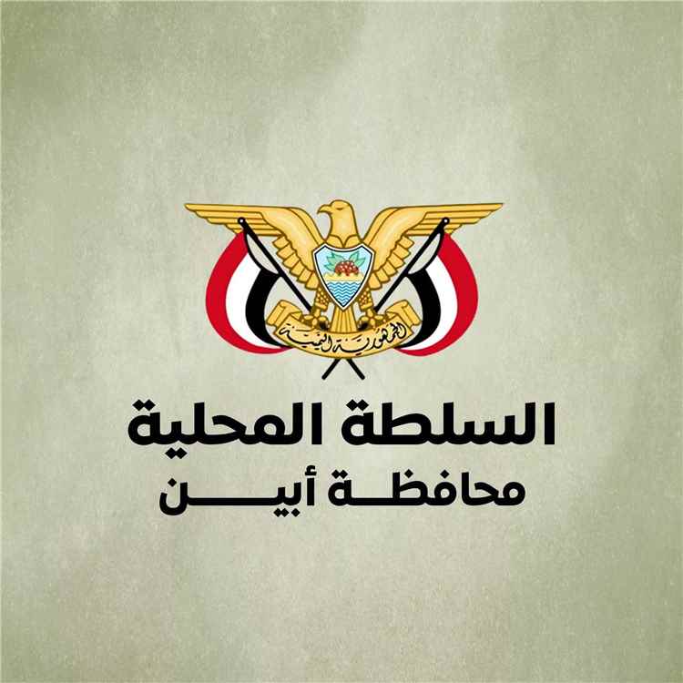 المشهد اليمني – قيادة السلطة المحلية بأبين تدين الهجوم الإرهابي بالوضيع وتوجه الأجهزة الأمنية برفع الجاهزية والقبض على الجناة