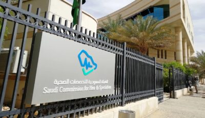 هيئة التخصصات الصحية تطرح فرصة تدريب عبر تمهير