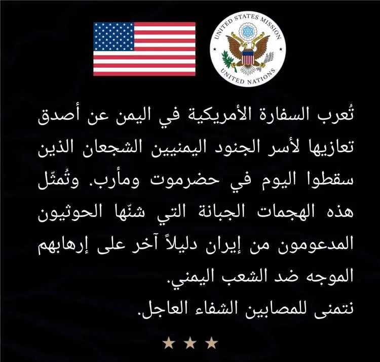المشهد اليمني – اول بيان للسفارة الأمريكية حول هجمات مليشيا الحوثي على المعسكرات بحضرموت ومأرب