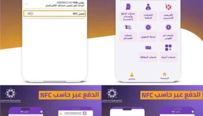 المشهد اليمني – لأول مرة في اليمن.. بنك الكريمي يطلق الدفع بـلمسة بدون إنترنت عبر حاسب NFC
