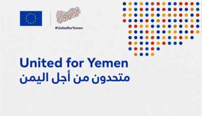 المشهد اليمني – الاتحاد الأوروبي يختتم حملته متحدون من أجل اليمن بتأكيد الالتزام بدعم الصمود والتنمية المستدامة