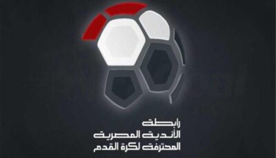 رسميًا.. رابطة الأندية تعلن موعد انطلاق المرحلة الثانية من الدوري المصري 2026-2027