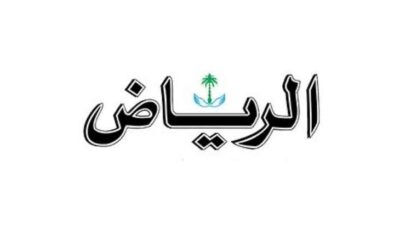 المشهد السعودي – بعد 60 عاما.. جريدة الرياض السعودية تُنهي رسمياً إصدارها الورقي