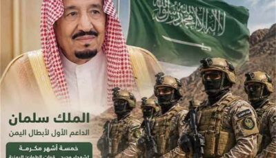 المشهد اليمني – بشرى سارة لأسر الشهداء والجرحى.. تفاصيل المكرمة السعودية الجديدة