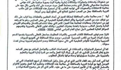 المشهد اليمني – مسؤول محلي في شبوة يقدم استقالة ويكشف الاسباب