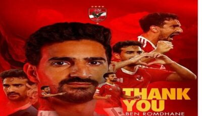 محمد علي بن رمضان يغادر الأهلي المصري