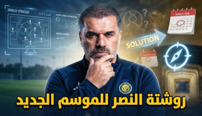 العقيدي إلى الشباب ؟ مقترح مفاجئ على طاولة النصر
