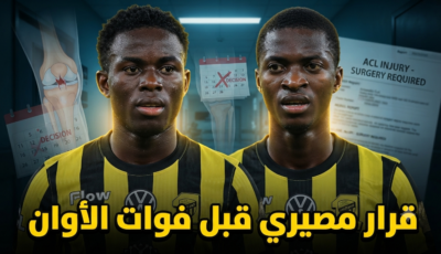من يضحي به الاتحاد ؟ إصابات الرباط الصليبي تضع الإدارة في حيرة