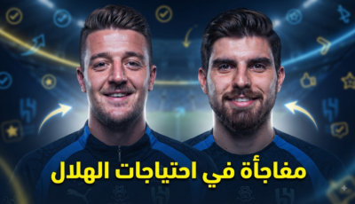 الهلال يحتاج هذا اللاعب بشدة .. مطلب جماهيري قبل إغلاق سوق الانتقالات