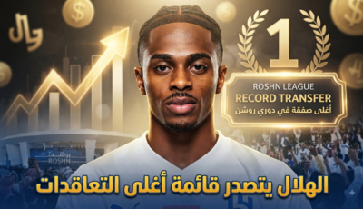 الهلال يعتلي الصدارة .. تعرف على أغلى صفقات دوري روشن حتى الآن