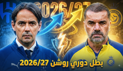 صورة : الذكاء الاصطناعي يكشف حظوظ كبار دوري روشن في تحقيق اللقب