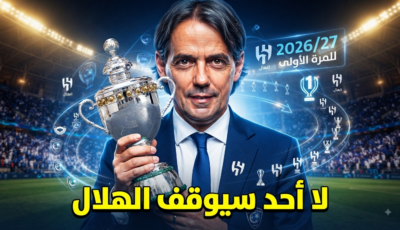 الهلال المرشح الأول لتحقيق الدوري دون منافس حقيقي