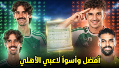 باختيار الجماهير .. أفضل الأسماء وأسوأها بعد الانطلاقة الصعبة لـ الأهلي أمام الدرعية
