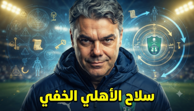 صورة : سر جديد وراء جاهزية لاعبي الأهلي