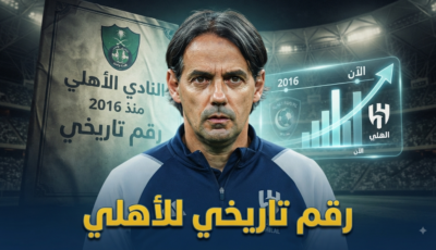 الهلال يطارد رقماً صامداً منذ 2016