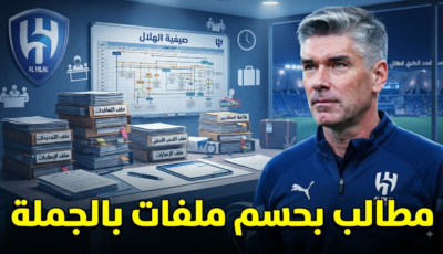 هيوز أمام أصعب مهمة في سوق انتقالات الهلال
