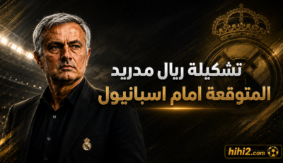 تشكيلة ريال مدريد المتوقعة أمام إسبانيول