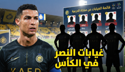 5 لاعبين .. قائمة غيابات النصر عن مواجهة الدرعية في كأس الملك