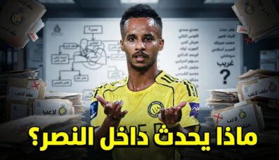أزمات النصر بلا حلول حتى الآن