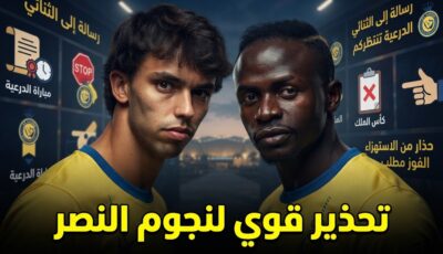رسالة تحذير لنجوم النصر قبل موقعة الدرعية