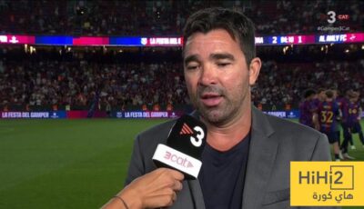 ديكو يفجر مفاجأة تخص سوق الانتقالات