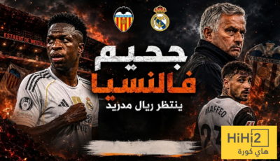 جحيم فالنسيا ينتظر ريال مدريد