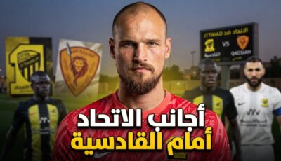 أجانب الاتحاد لمواجهة القادسية في الدوري