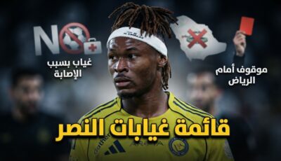 6 لاعبين .. قائمة غيابات النصر عن ديربي الرياض
