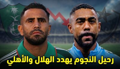 الهلال يكرر خطأ الأهلي .. هل يدفع الثمن غالياً ؟