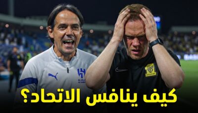 مفارقة صادمة بين الهلال والاتحاد