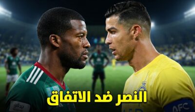 قبل صافرة البداية .. أرقام نارية تشعل مواجهة النصر والاتفاق