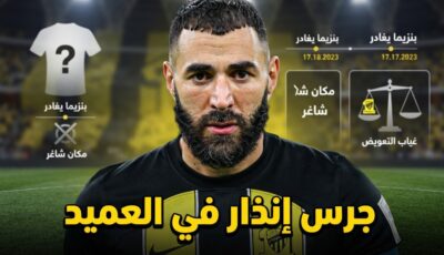 تحذير من استمرار مسلسل رحيل نجوم الاتحاد بلا تعويض