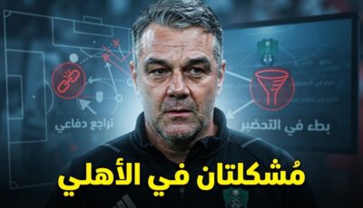 رغم الفوز .. أوكلاند سيتي يكشف عيوب الأهلي