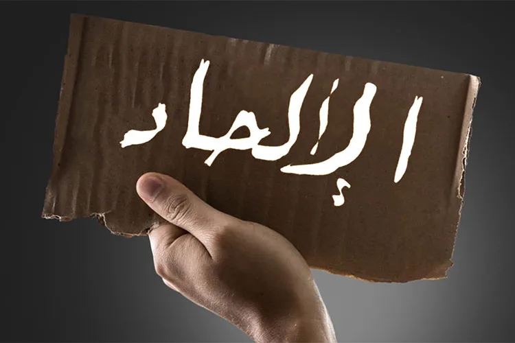 الإلحاد… والفرار من مواجهة الحقيقة الساطعة