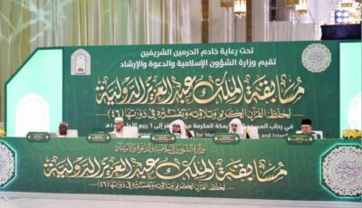 أكثر من 1.5 مليون ريال مكافآت لمشاركي مسابقة الملك عبدالعزيز للقرآن الكريم